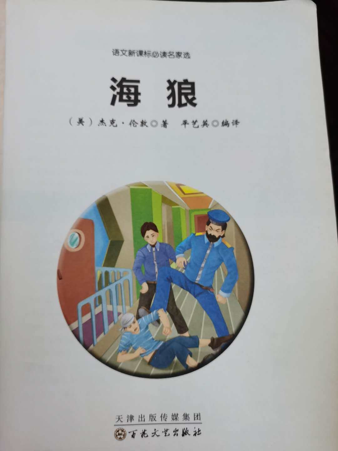 郾城区实验小学四九班读书会