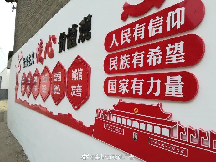 核心价值观文化牌- 福州市长乐区金峰万花筒广告